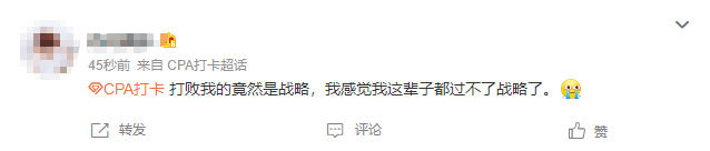 心态崩了！打败我的竟然是战略！数字化...