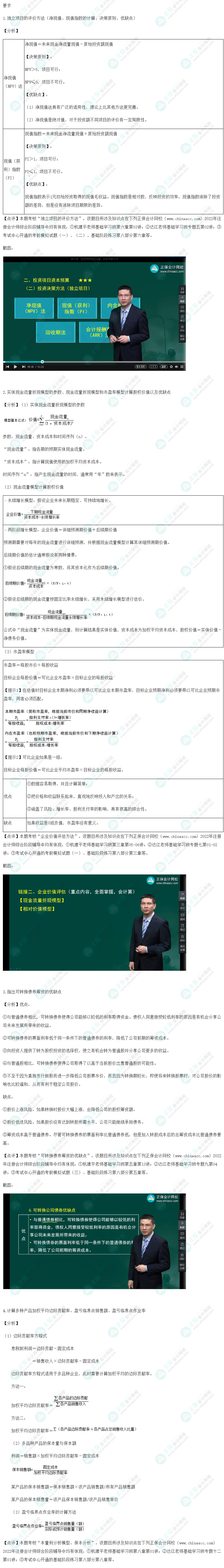 2022年注册会计师考试《职业能力综合测试二》考试试题涉及知识点（回忆版）