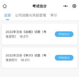 注会考试估分流程是什么？一文带你捋清流程~
