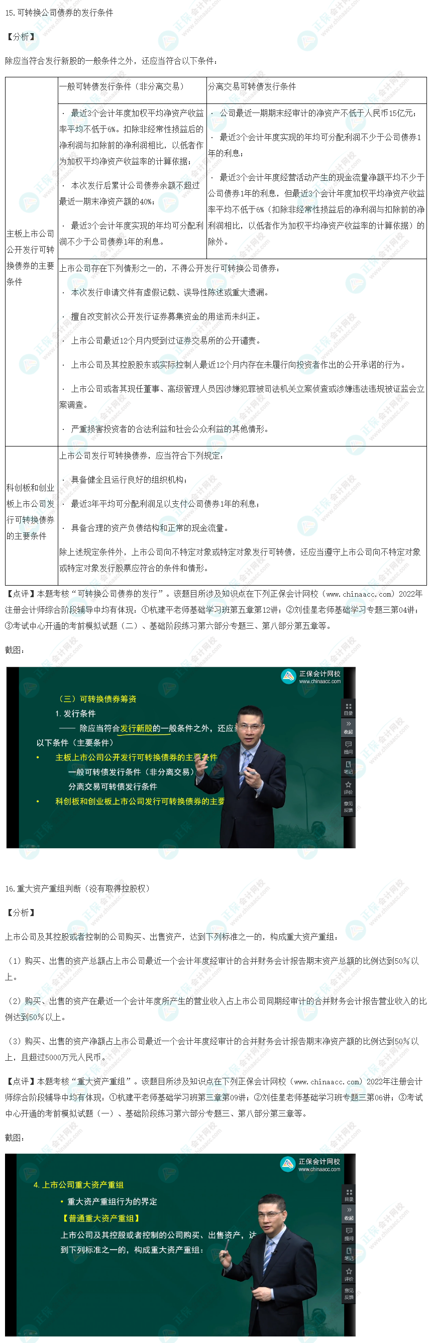 2022年注册会计师考试《职业能力综合测试二》考试试题涉及知识点（回忆版）