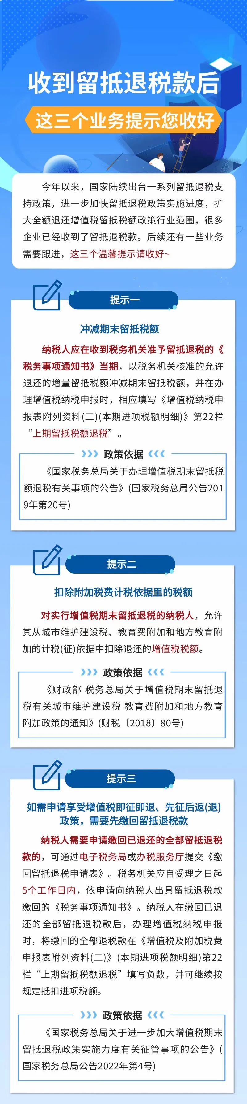 收到留抵退税款后，这三个业务提示您收好！