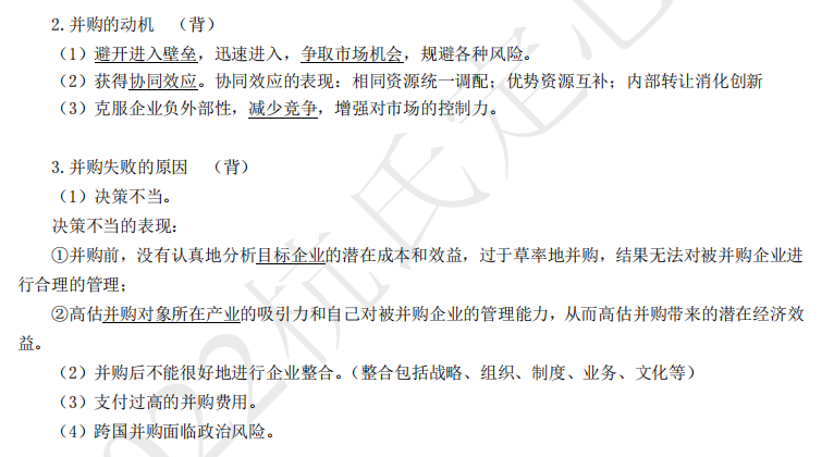 2022注册会计师考试考点总结【8.27战略】