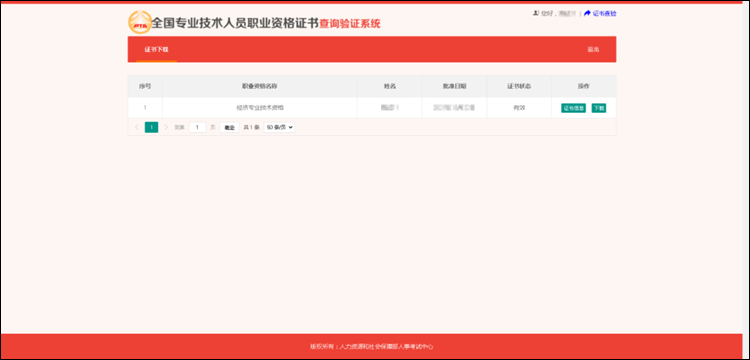 初级会计电子版证书下载&打印教程