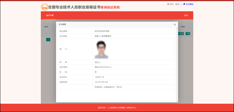 初级会计电子版证书下载&打印教程