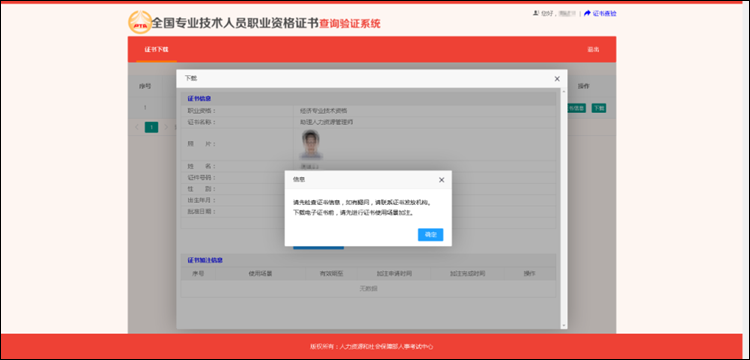 初级会计电子版证书下载&打印教程