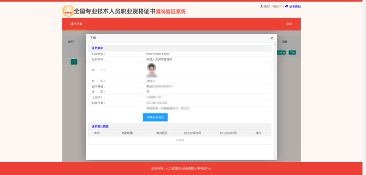 初级会计电子版证书下载&打印教程