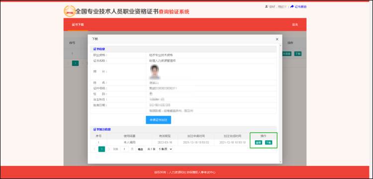 初级会计电子版证书下载&打印教程