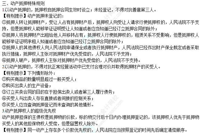 2022注册会计师考试考点总结【8.28经济法】