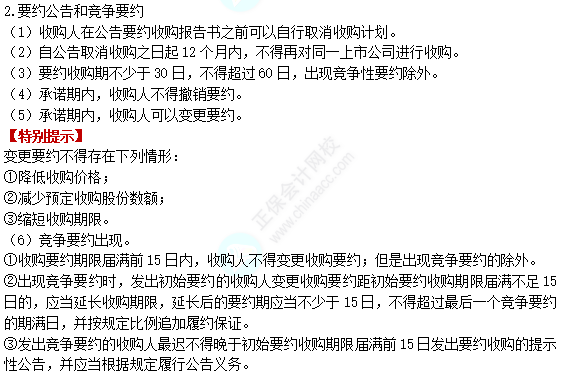 2022注册会计师考试考点总结【8.28经济法】