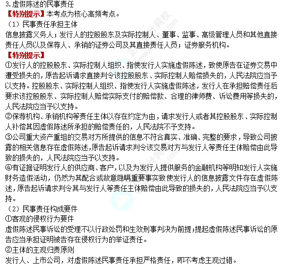 2022注册会计师考试考点总结【8.28经济法】