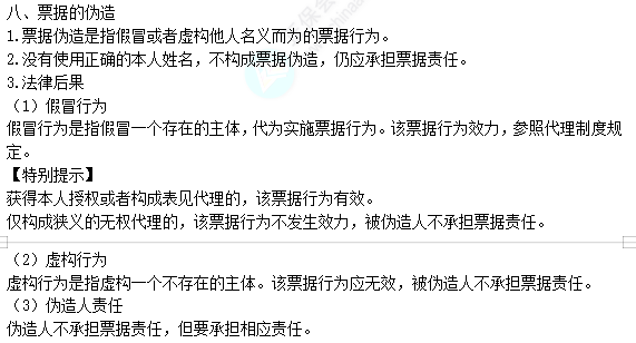 2022注册会计师考试考点总结【8.28经济法】