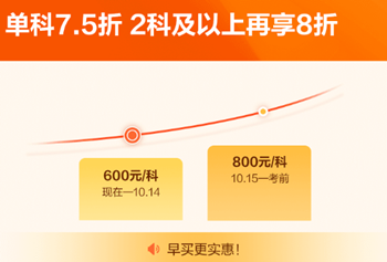 税务师考前刷题密训班优惠