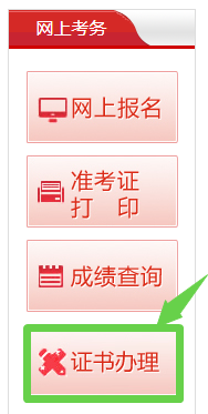 证书办理