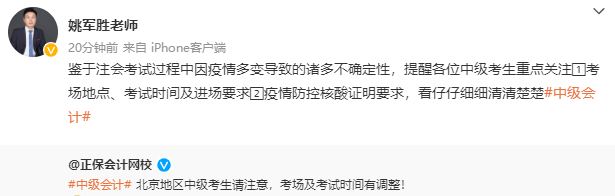 关注！北京2022中级会计准考证信息有变 请务必登录系统确认！