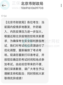 关注！北京2022中级会计准考证信息有变 请务必登录系统确认！