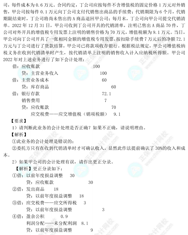 【答案下载】高志谦中级会计实务母题——会计调整