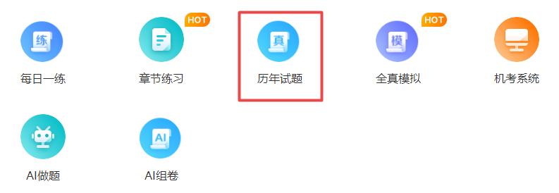 中级会计师历年试题在哪做？