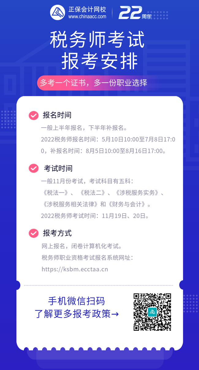 税务师报考安排650