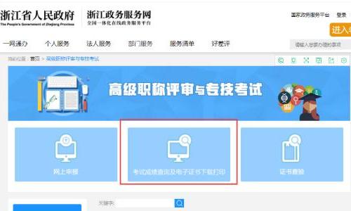 浙江2022年初级会计考试电子证书申领通道已开通！