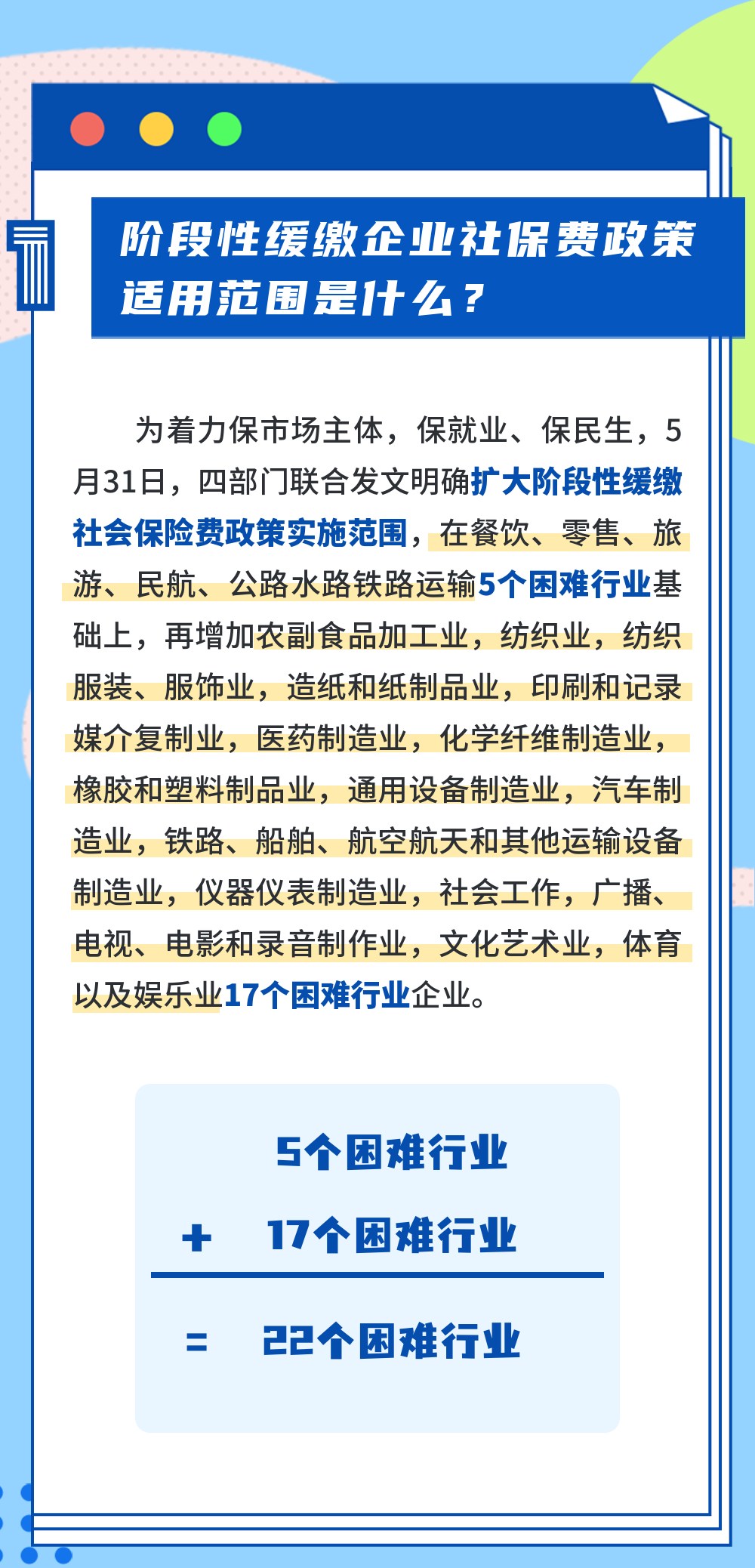 这些企业也可以申请缓缴社保费了吗？2