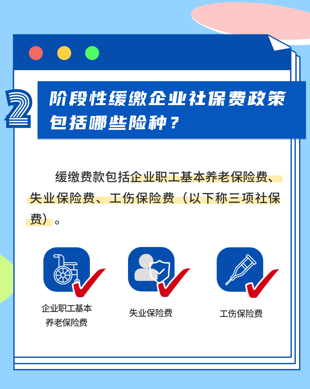 这些企业也可以申请缓缴社保费了吗？3