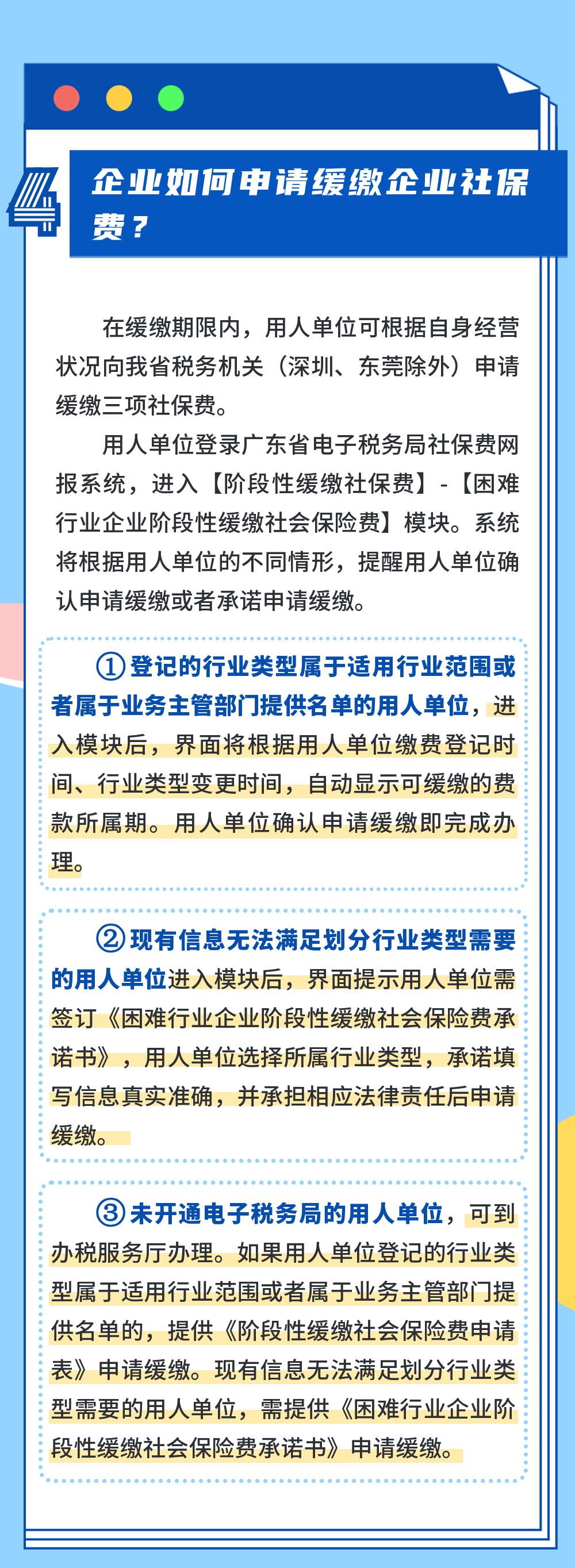 这些企业也可以申请缓缴社保费了吗？5