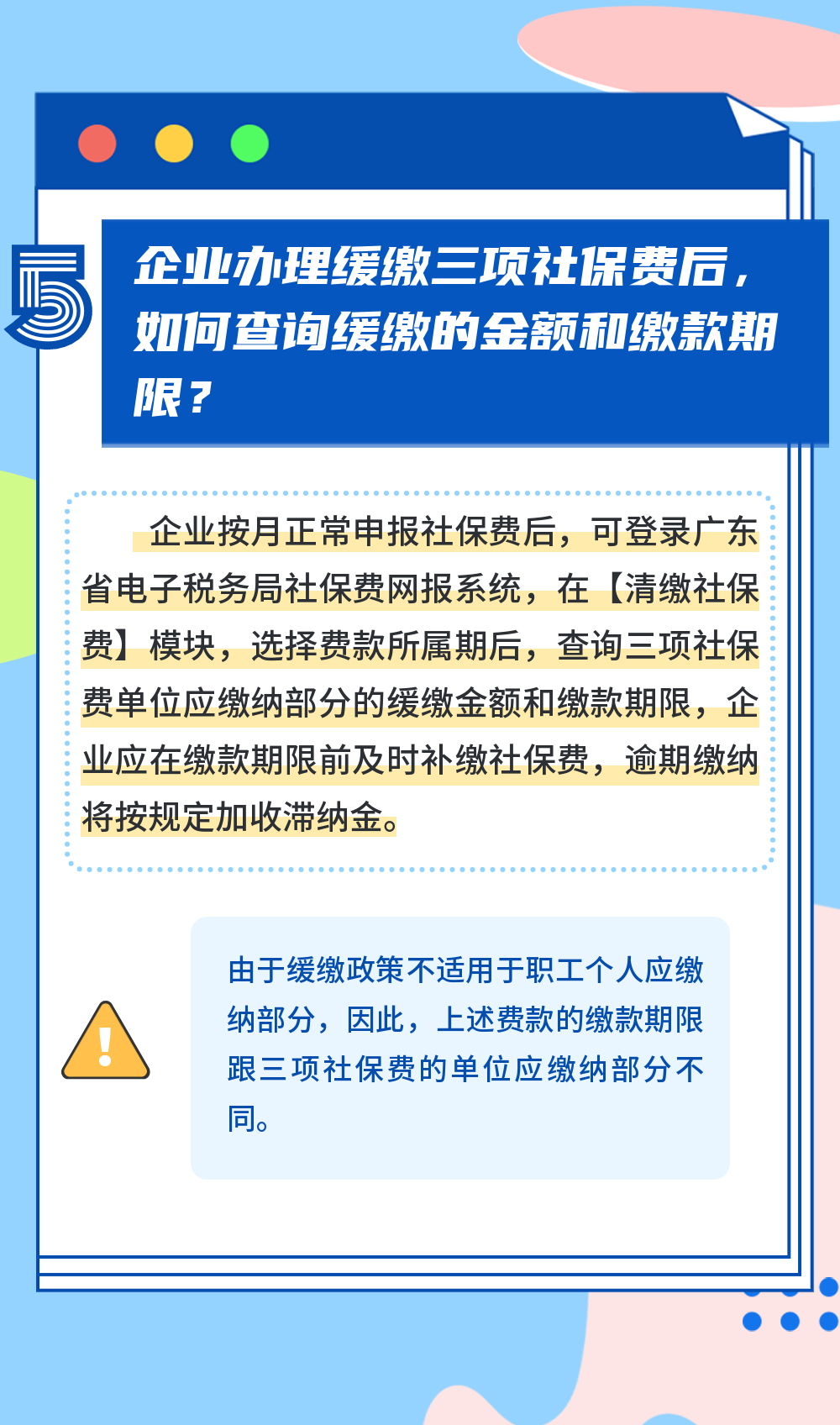 这些企业也可以申请缓缴社保费了吗？6