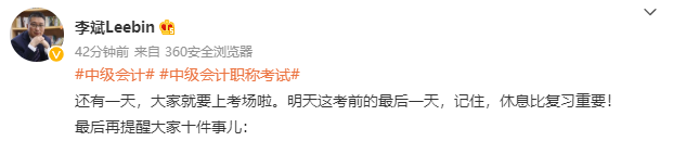 2022年中级会计职称开考前 李斌老师告诉你的十件事儿！