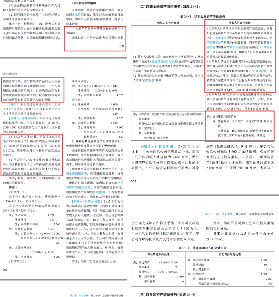 2022年注会《会计》第一批考试试题及参考答案单选题(回忆版上)