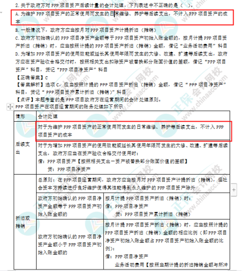 2022年注会《会计》第一批考试试题及参考答案单选题(回忆版上)