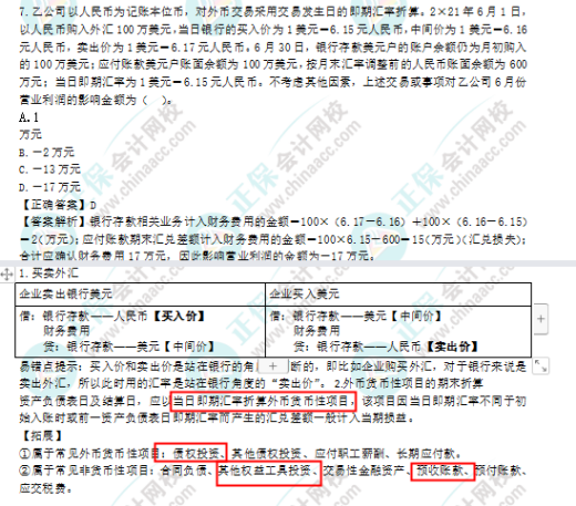 2022年注会《会计》考试试题及参考答案单选题(回忆版下)