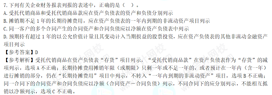 2022年注会《会计》考试试题及参考答案单选题(回忆版下)