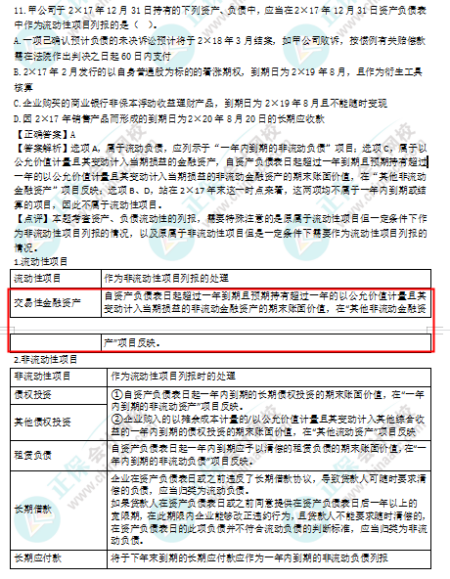 2022年注会《会计》考试试题及参考答案单选题(回忆版下)