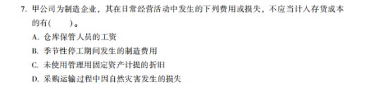 2022年注会《会计》考试试题及参考答案单选题(回忆版下)