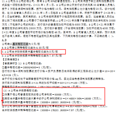 2022年注会《会计》考试试题及参考答案单选题(回忆版下)