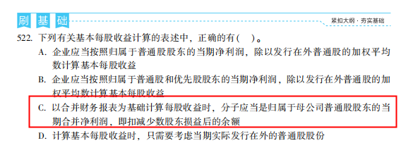 2022年注会《会计》考试试题及参考答案单选题(回忆版下)