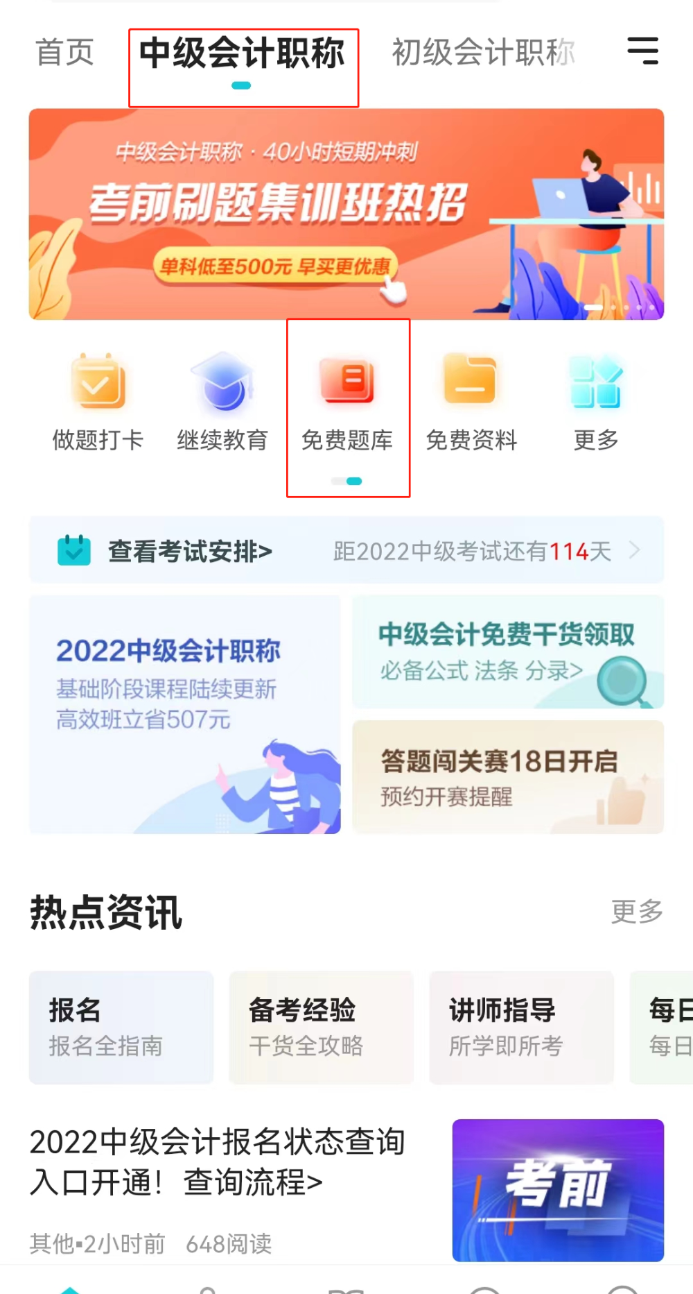 中级会计历年试题在哪里找？