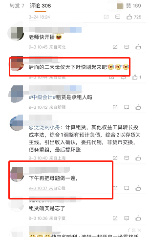 吹爆高志谦老师中级会计母仪天下！第一季覆盖了三个大题！