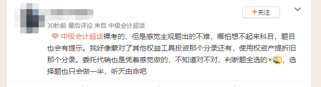 中级会计喜提热搜！热度如此高 是试题太简单了吗？