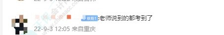 李忠魁老师重点强调的内容今天考了 可我却是第三天考！