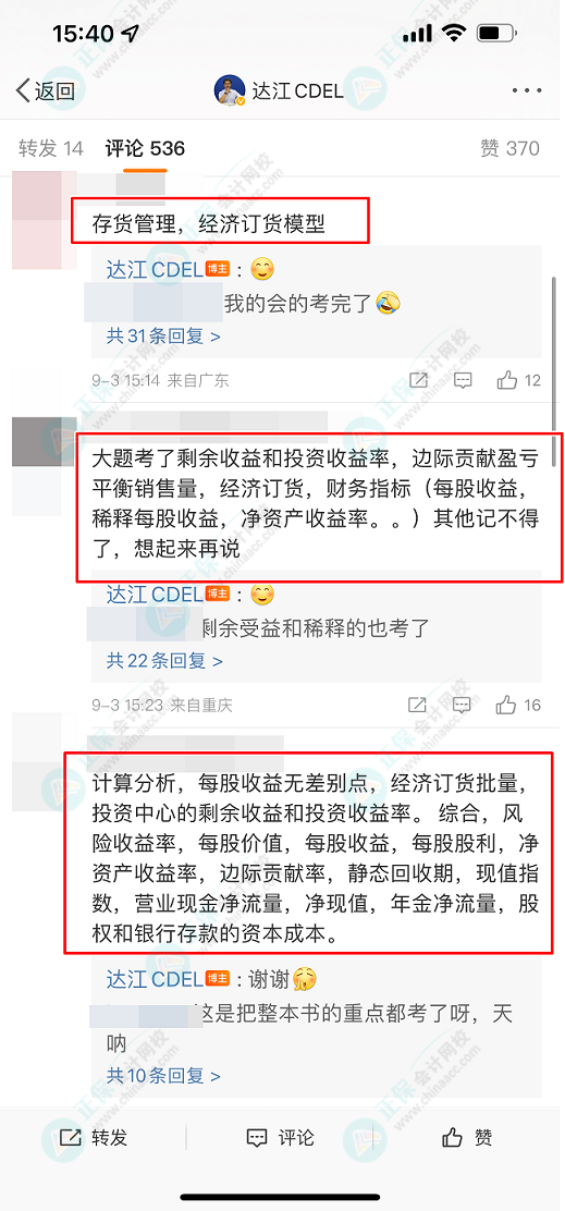 爆料：中级会计第一批财务管理考试结束：都考了哪些内容？