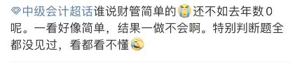 2022中级会计财务管理做不完题？难度太大？