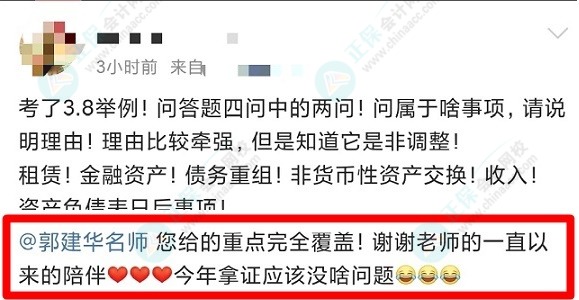 超值精品班学员前线战报：郭建华老师给的重点完全覆盖！今年拿证稳了