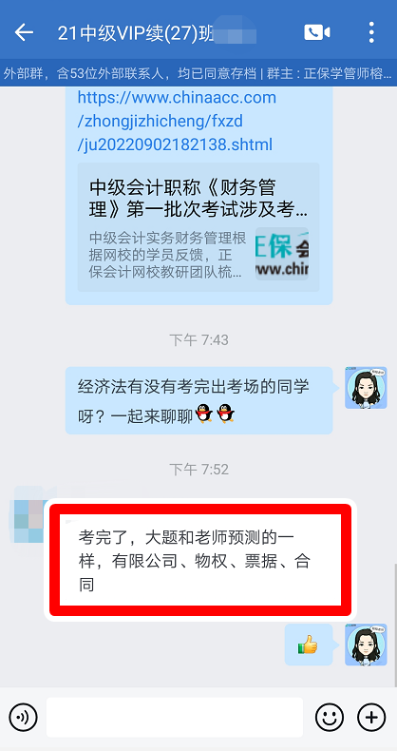 VIP班的武劲松老师YYDS！经济法试题预判的也太准了吧！