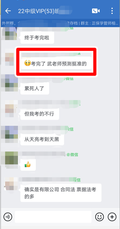 VIP班的武劲松老师YYDS！经济法试题预判的也太准了吧！