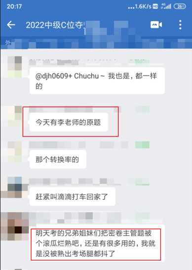 中级会计第一批考生提醒：一定要看C位冲刺密卷 太香了！