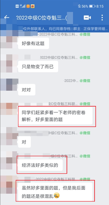 中级会计第一批考生提醒：一定要看C位冲刺密卷 太香了！