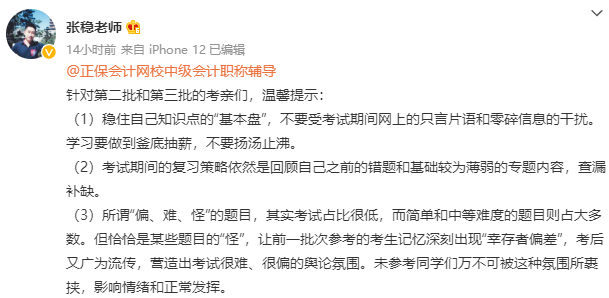 别慌！张稳中级会计经济法第二、三批次考前提示