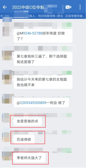 中级会计第一批考生提醒：一定要看C位冲刺密卷 太香了！