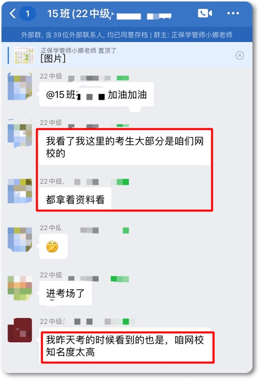 网校知名度太高了！